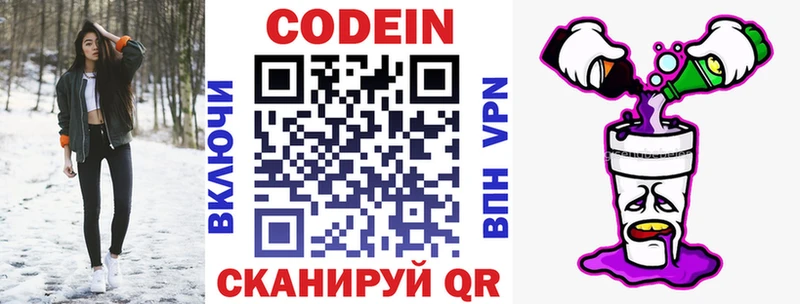 Купить где  Кимры  Codein напиток Lean (лин) 